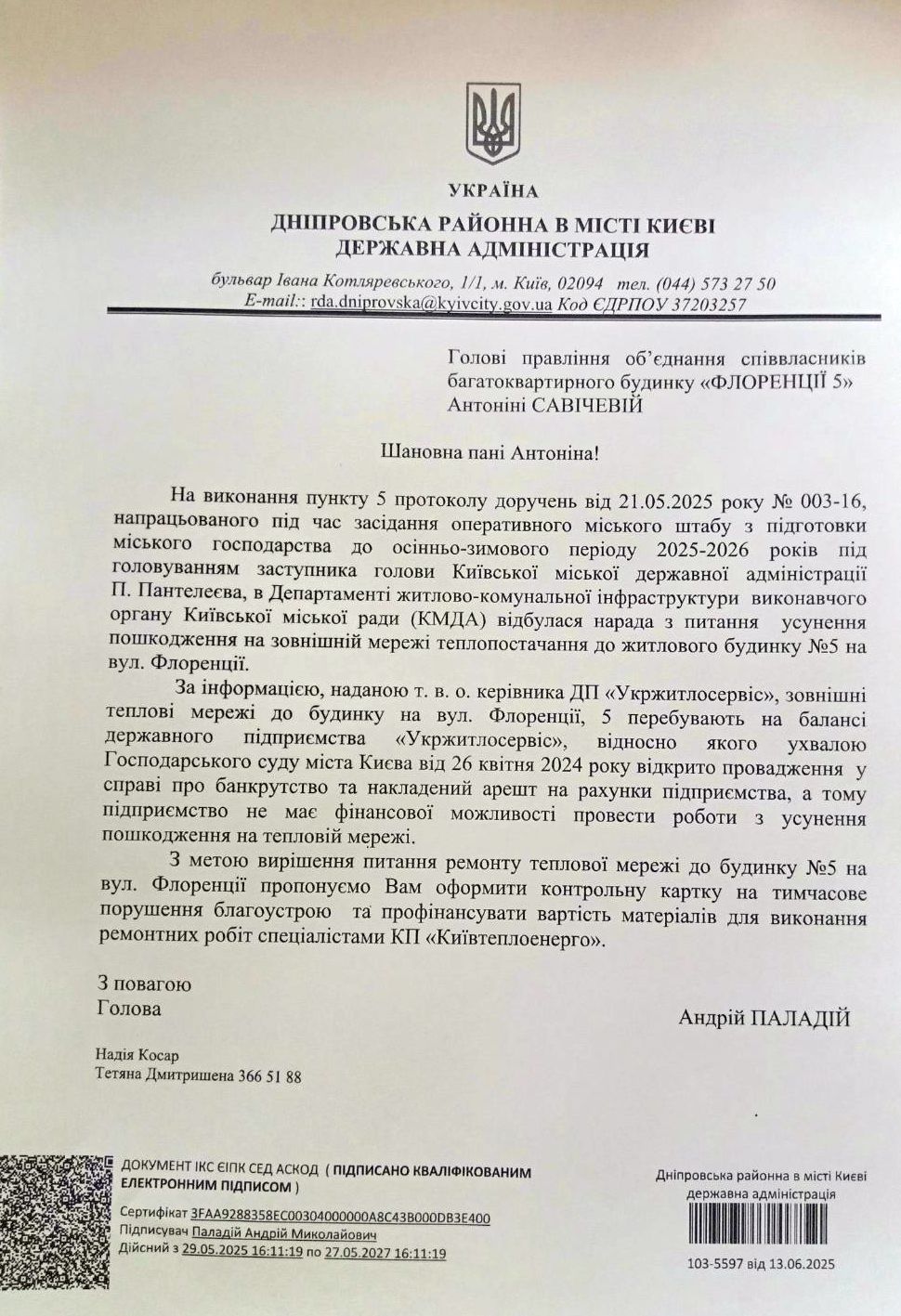 Лист РДА