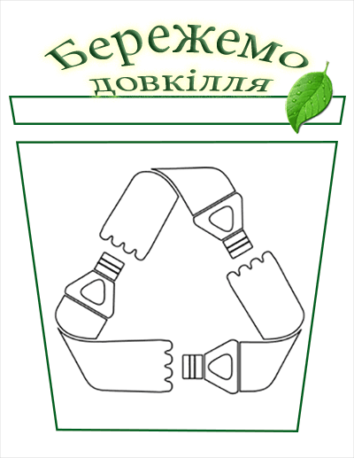 pet-recycling-ua